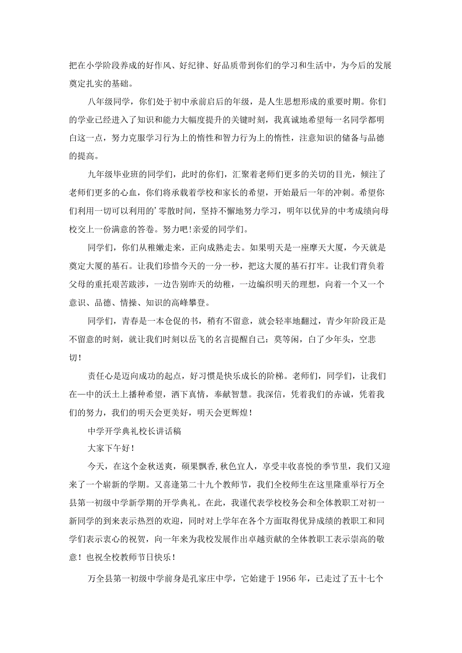 开学典礼校长讲话稿中学（实用20篇）.docx_第2页