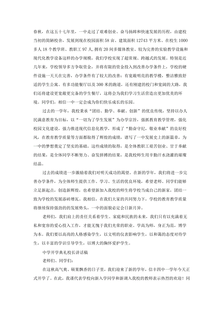 开学典礼校长讲话稿中学（实用20篇）.docx_第3页