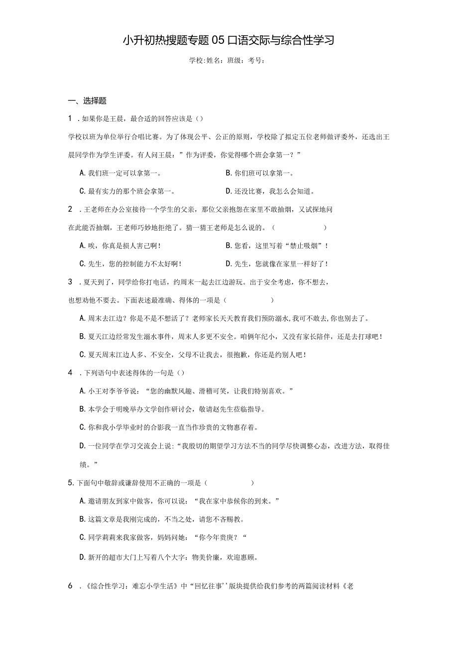 小升初热搜题专题05口语交际与综合性学习（含答案解析）.docx_第1页