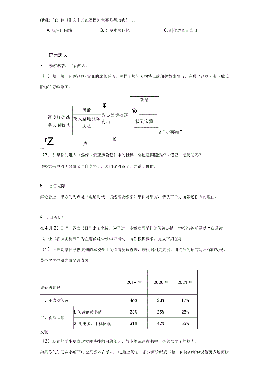 小升初热搜题专题05口语交际与综合性学习（含答案解析）.docx_第2页