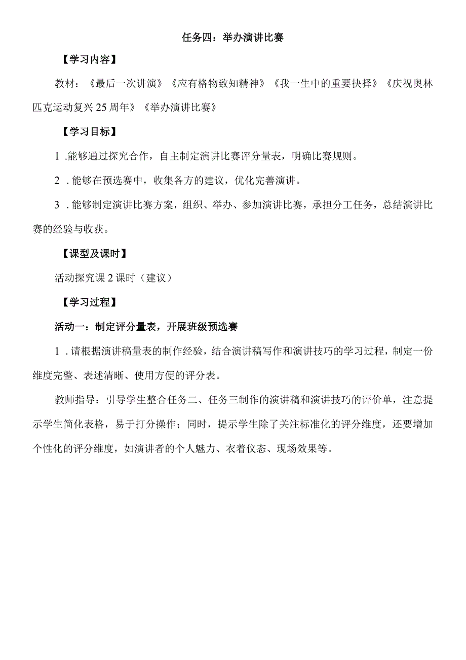 任务四：举办演讲比赛教案.docx_第1页