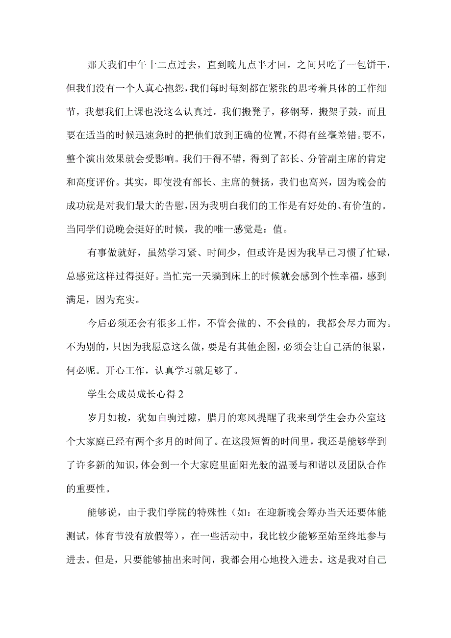 学生会成员成长心得五篇.docx_第2页