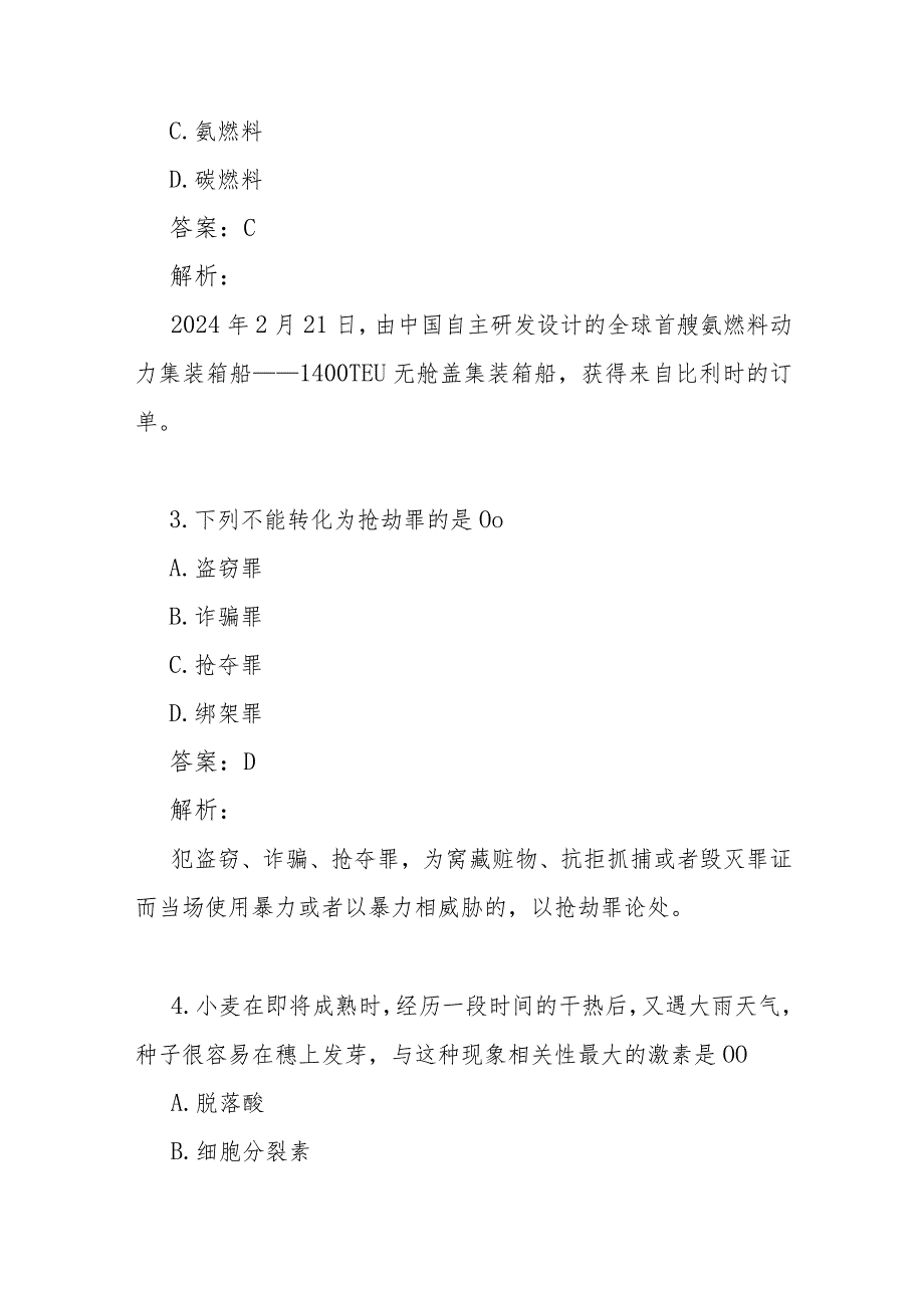 公考资料每日考题10道.docx_第2页