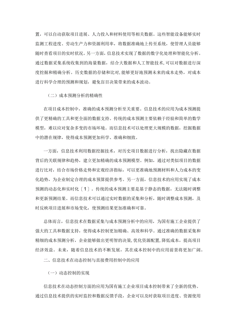 信息技术在国有施工企业项目成本控制中的应用与效益评估.docx_第2页