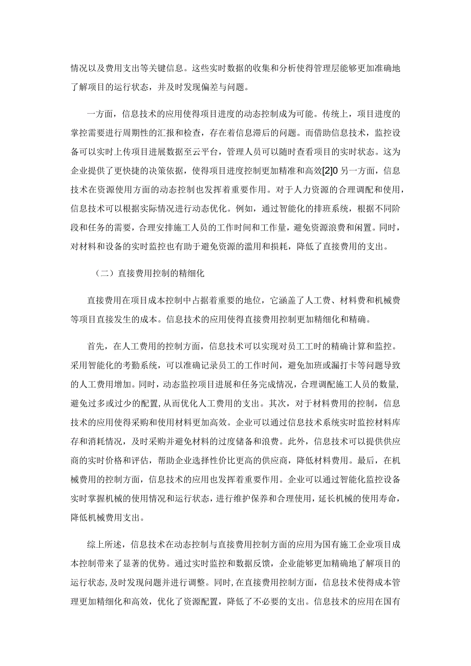 信息技术在国有施工企业项目成本控制中的应用与效益评估.docx_第3页