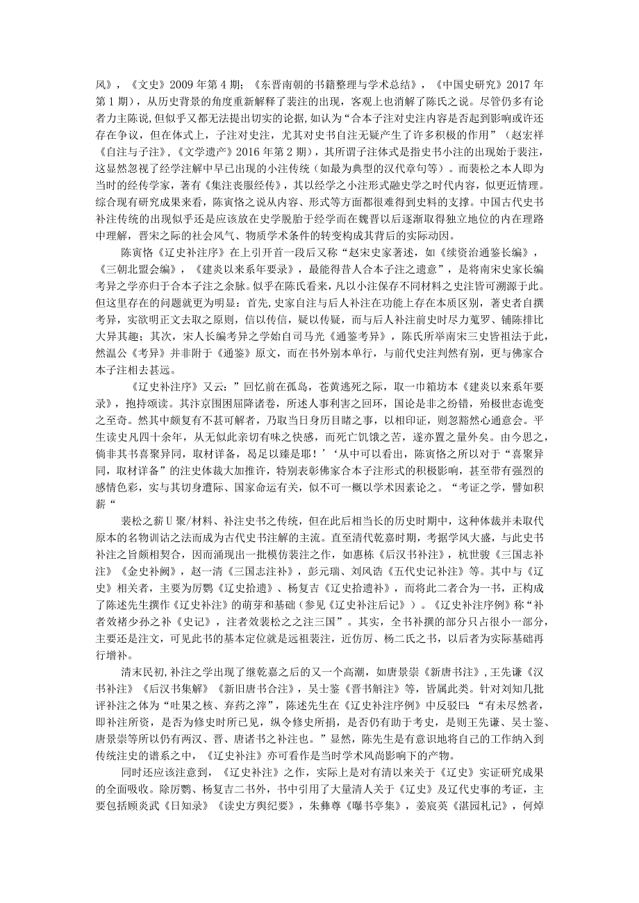 《辽史补注》与史注传统及史注学术价值.docx_第2页