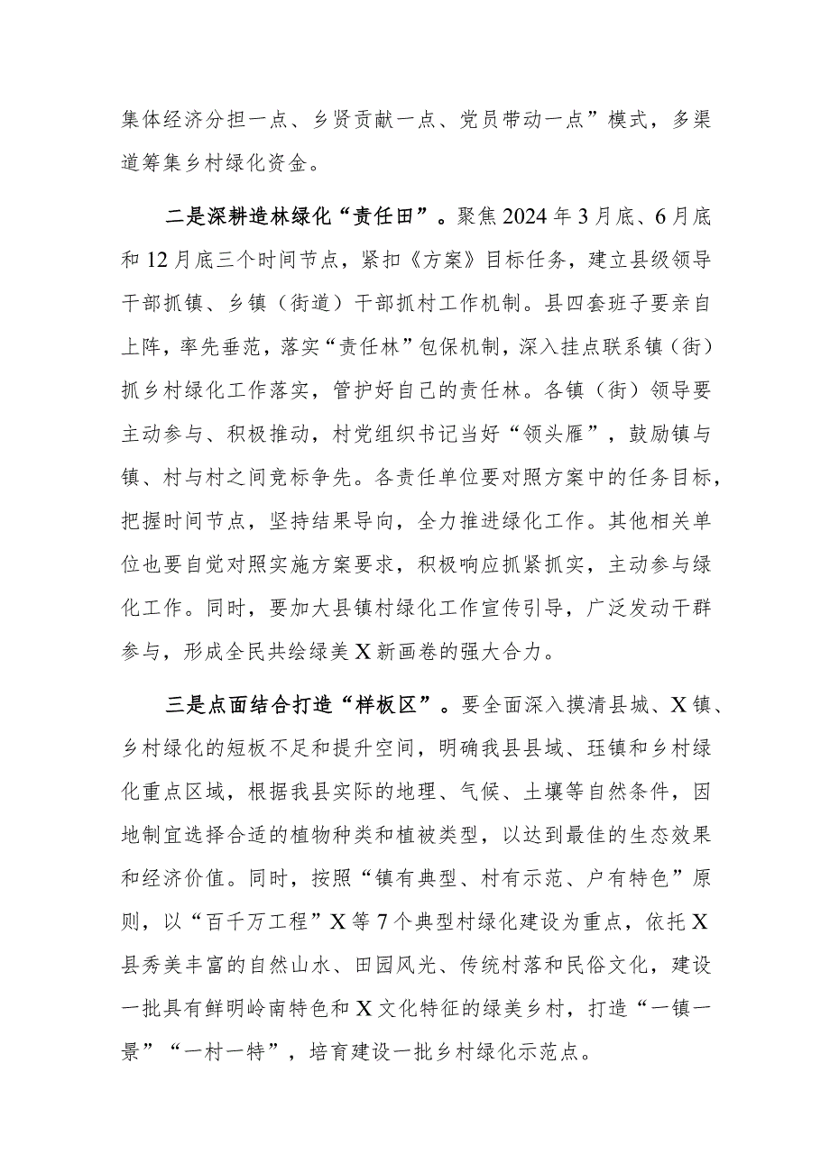 在2024年乡村绿化工作推进会上的讲话（组织部长）.docx_第3页