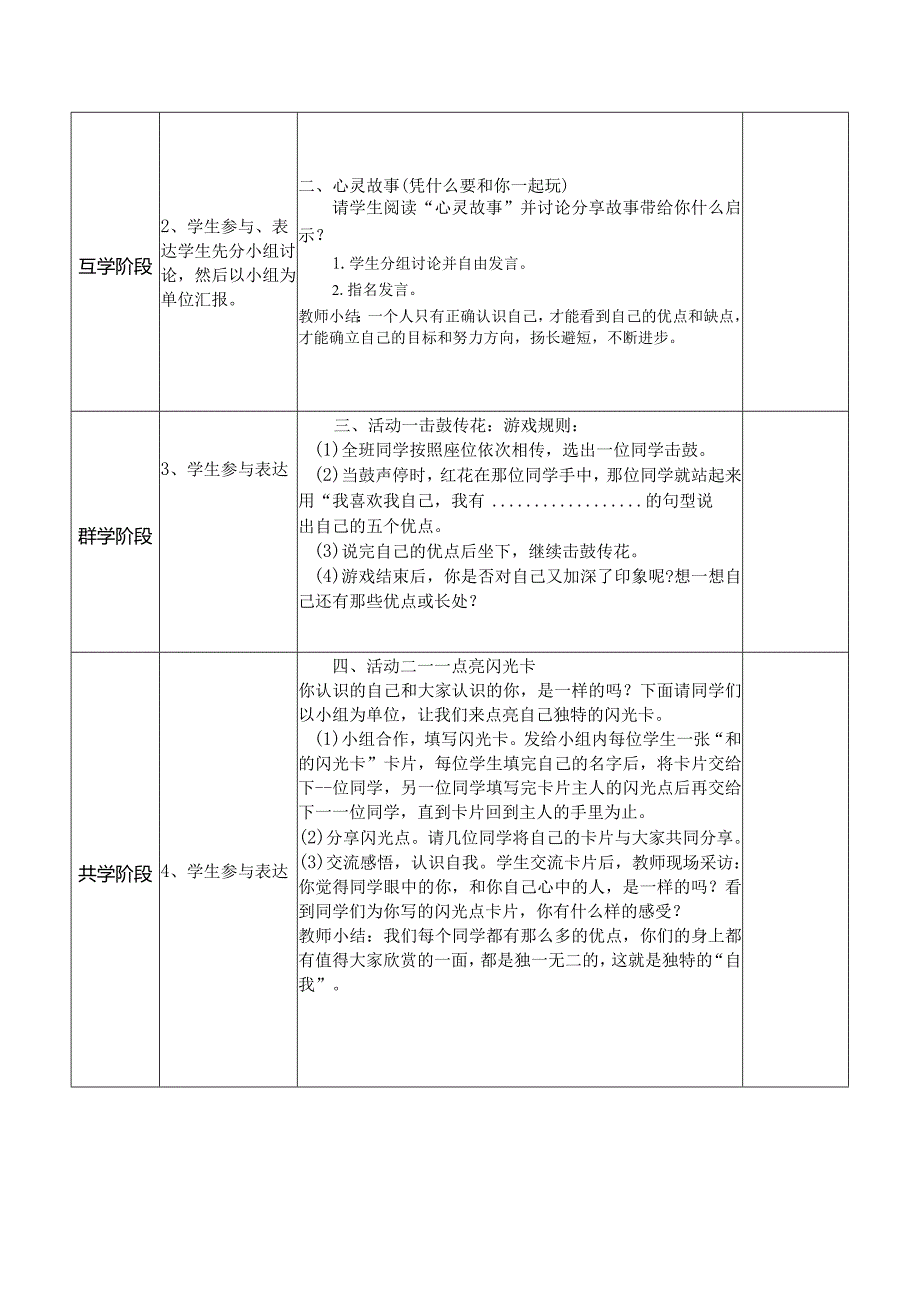 五年级《认识真实的自己》教案.docx_第2页