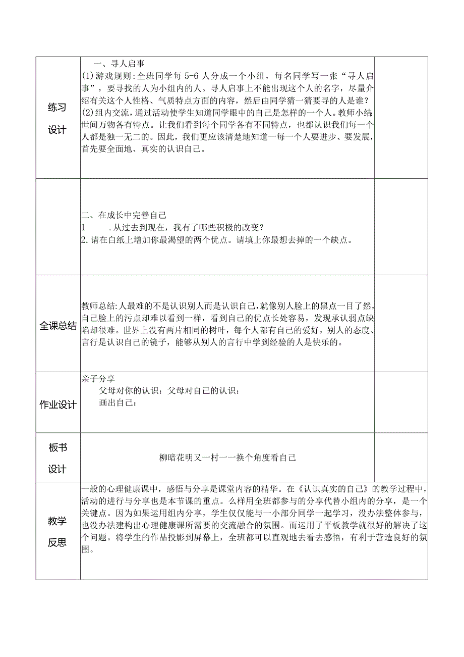 五年级《认识真实的自己》教案.docx_第3页