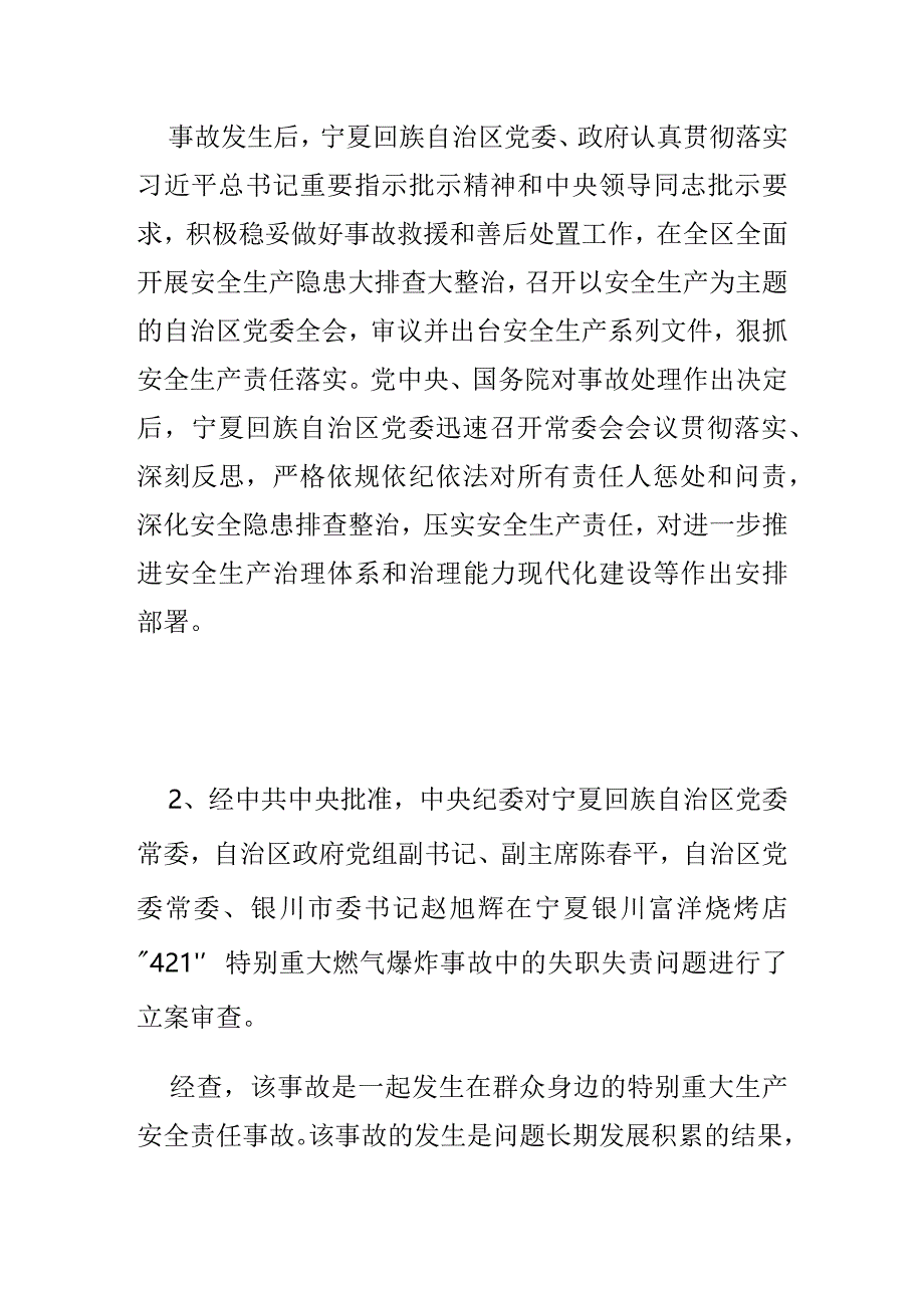 富洋烧烤店特别重大燃气爆炸事故相关责任人被严肃查处公安机关对15名涉案人员立案侦查纪检监察机关严肃问责66名公职人员.docx_第3页