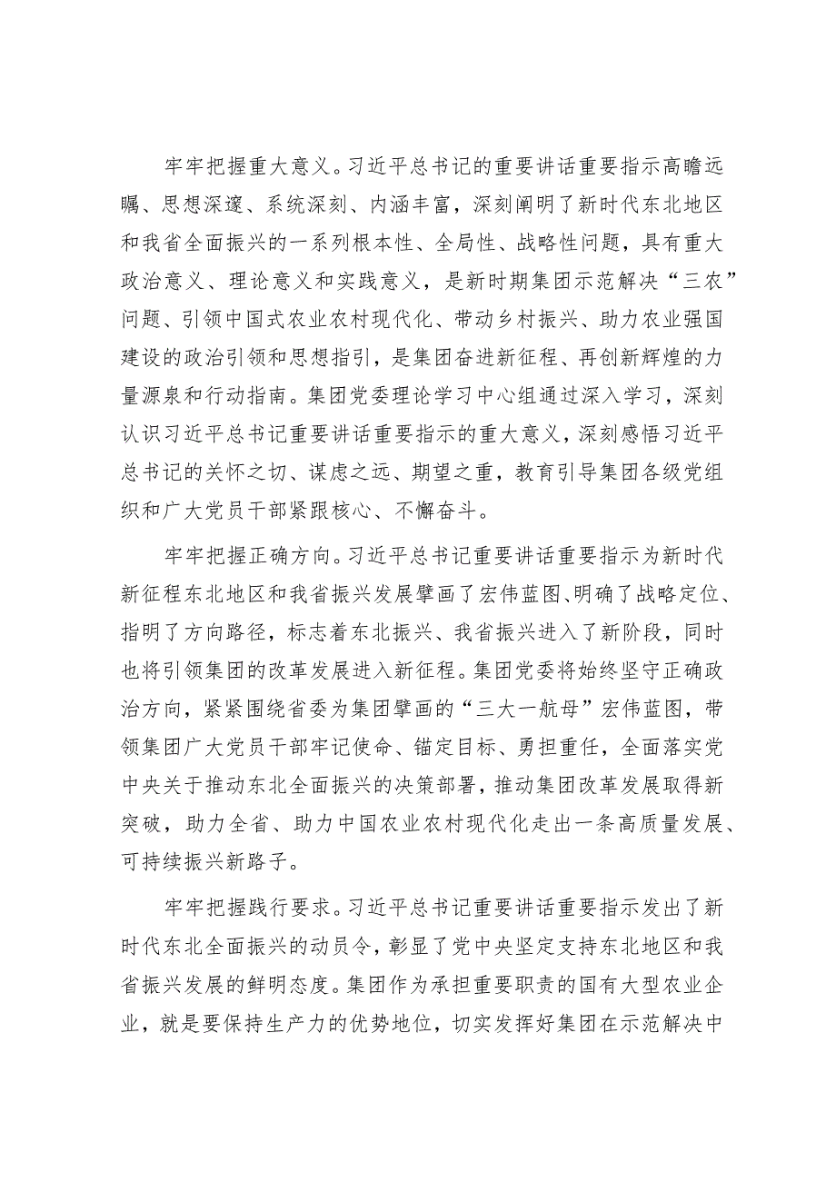 在2023年度国资国企系统工作总结会上的汇报发言&2024年在县政府全体会议上的讲话.docx_第2页