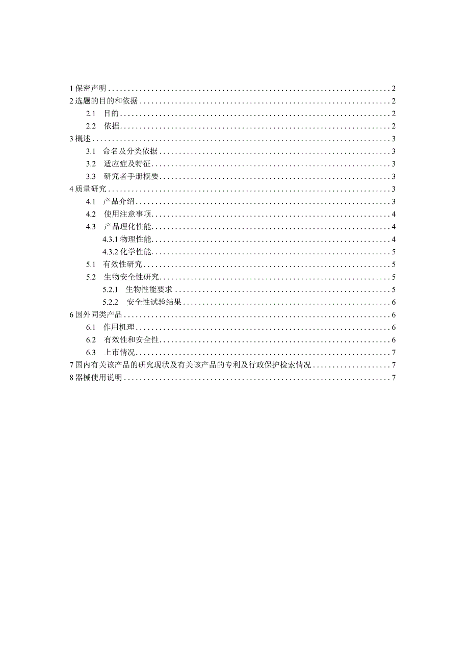 头皮夹子系统 临床试验 研究者手册.docx_第2页