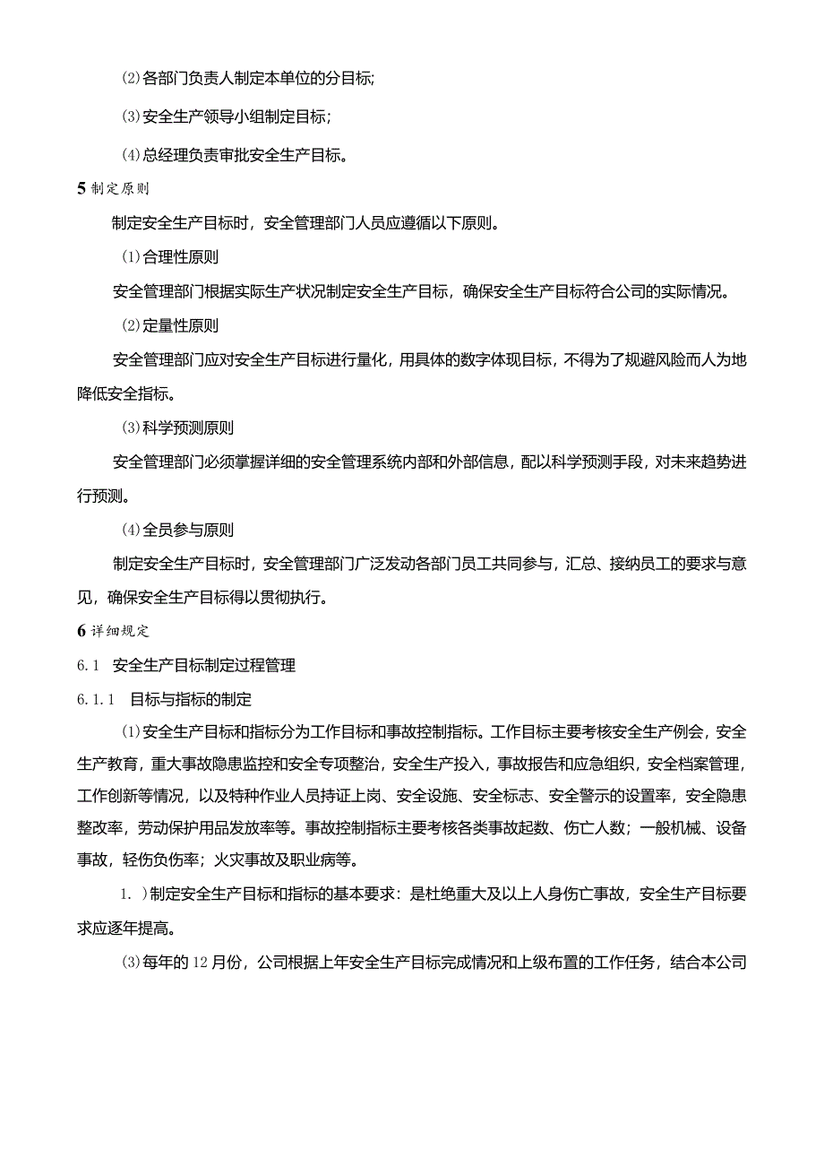 安全生产管理制度汇编.docx_第3页