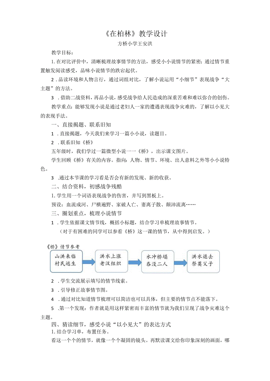 在柏林_教学设计终稿.docx_第1页