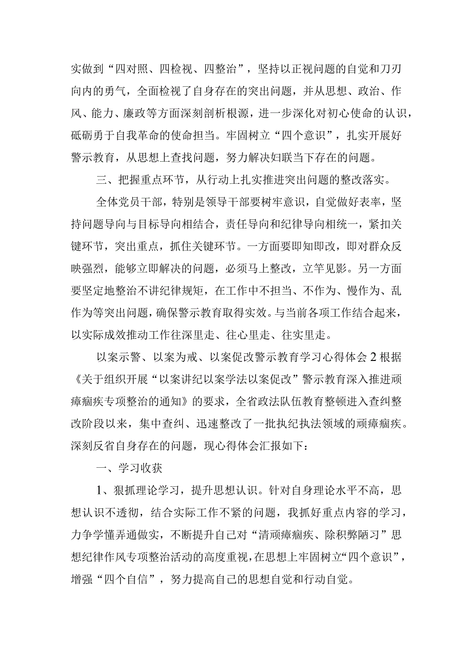 以案示警、以案为戒、以案促改警示教育学习心得体会三篇.docx_第2页