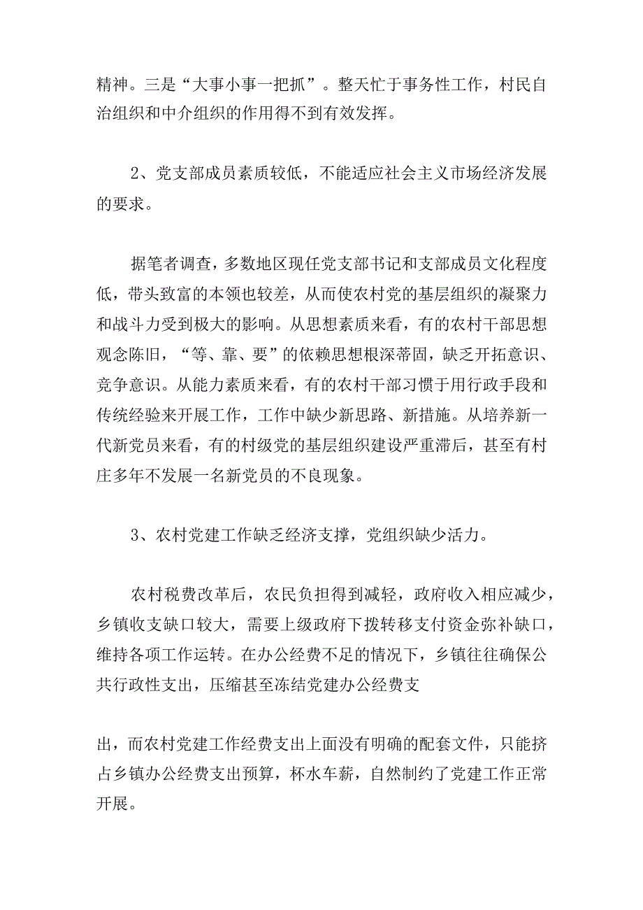 党建工作存在的问题及下一步打算范文三篇.docx_第2页