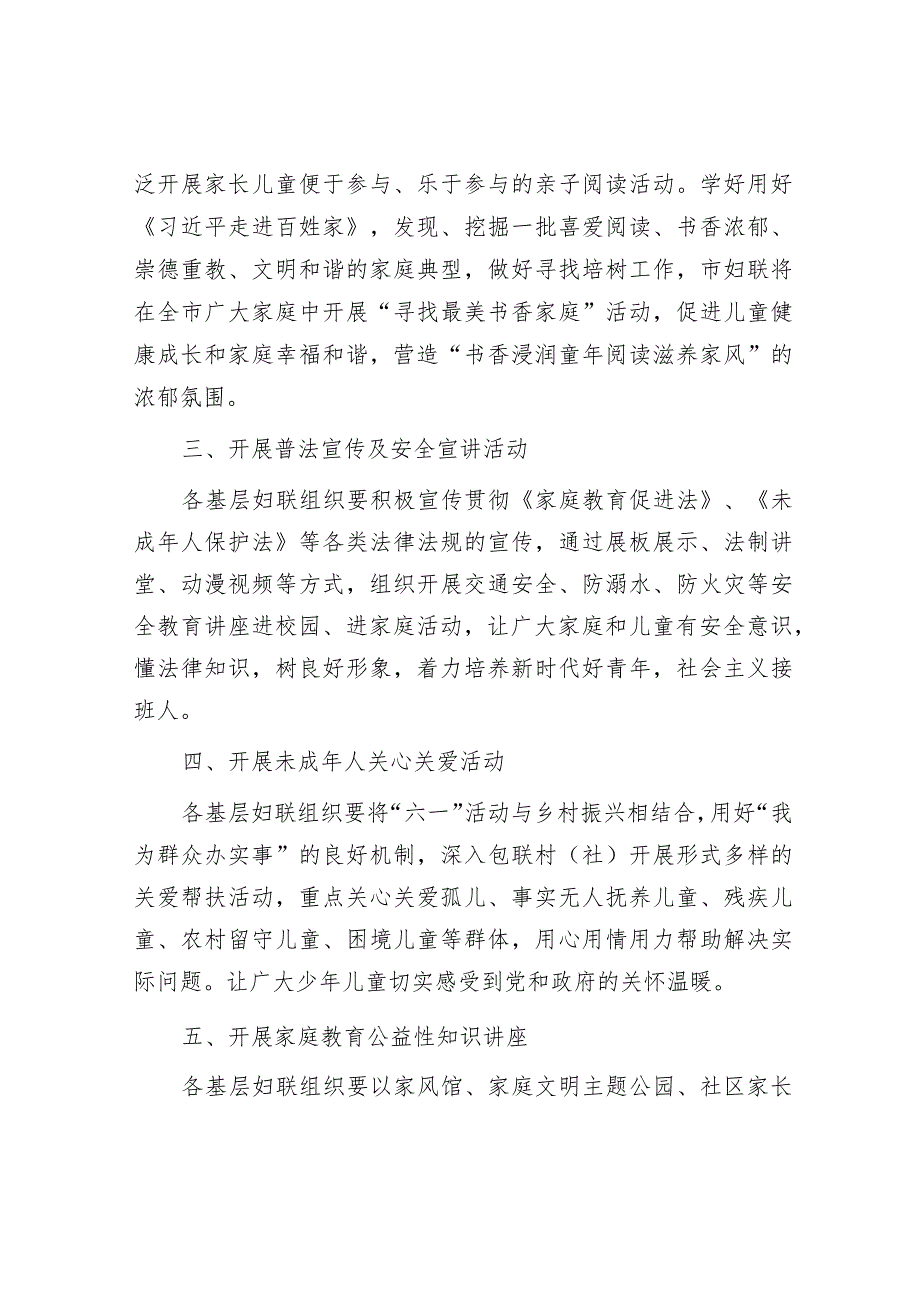 市妇女联合会庆祝2023年“六一”国际儿童节的实施方案&在全区纪念三八妇女节X周年暨表彰大会上的致辞讲话.docx_第2页