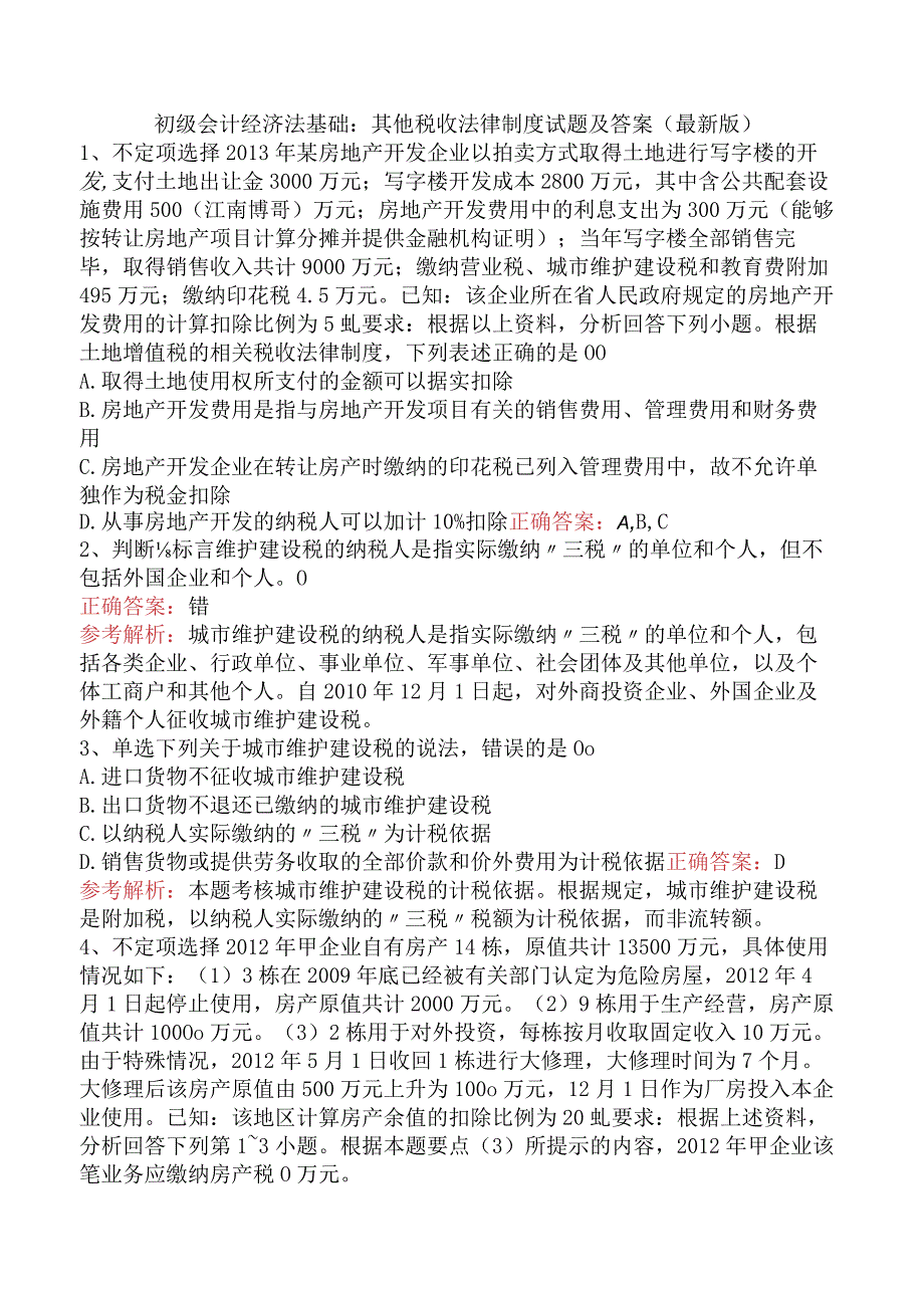 初级会计经济法基础：其他税收法律制度试题及答案（最新版）.docx_第1页