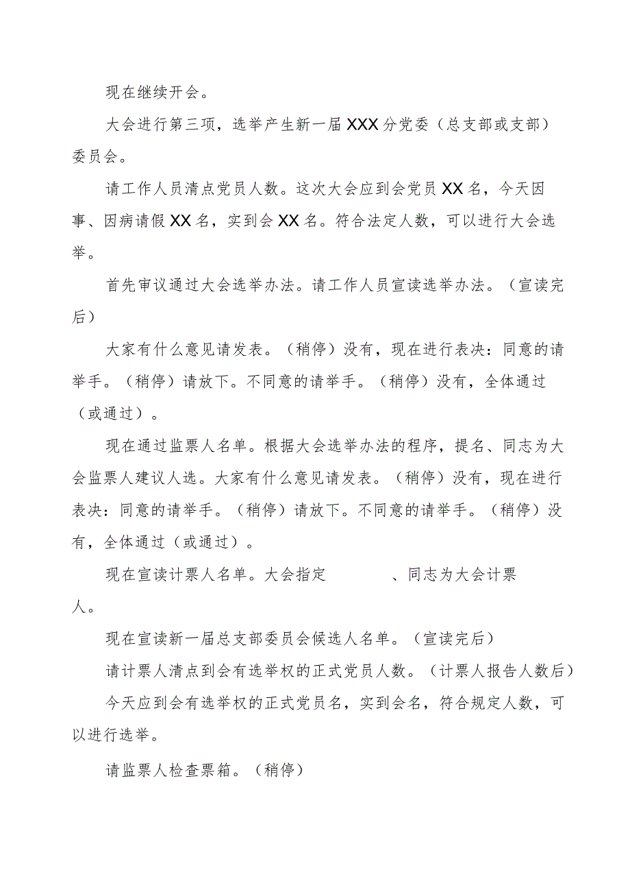 大学XXX分党委(党总支或党支部)委员会党员大会主持词.docx_第2页