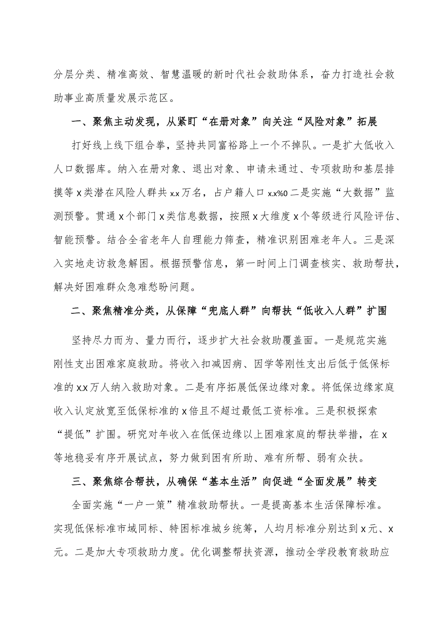 先进代表在民政工作会议上的经验交流发言材料汇编（7篇）.docx_第3页