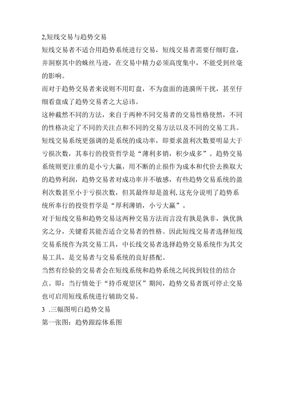 十几年期货交易：在付出巨大代价与血一般教训后才有的成绩！.docx_第2页