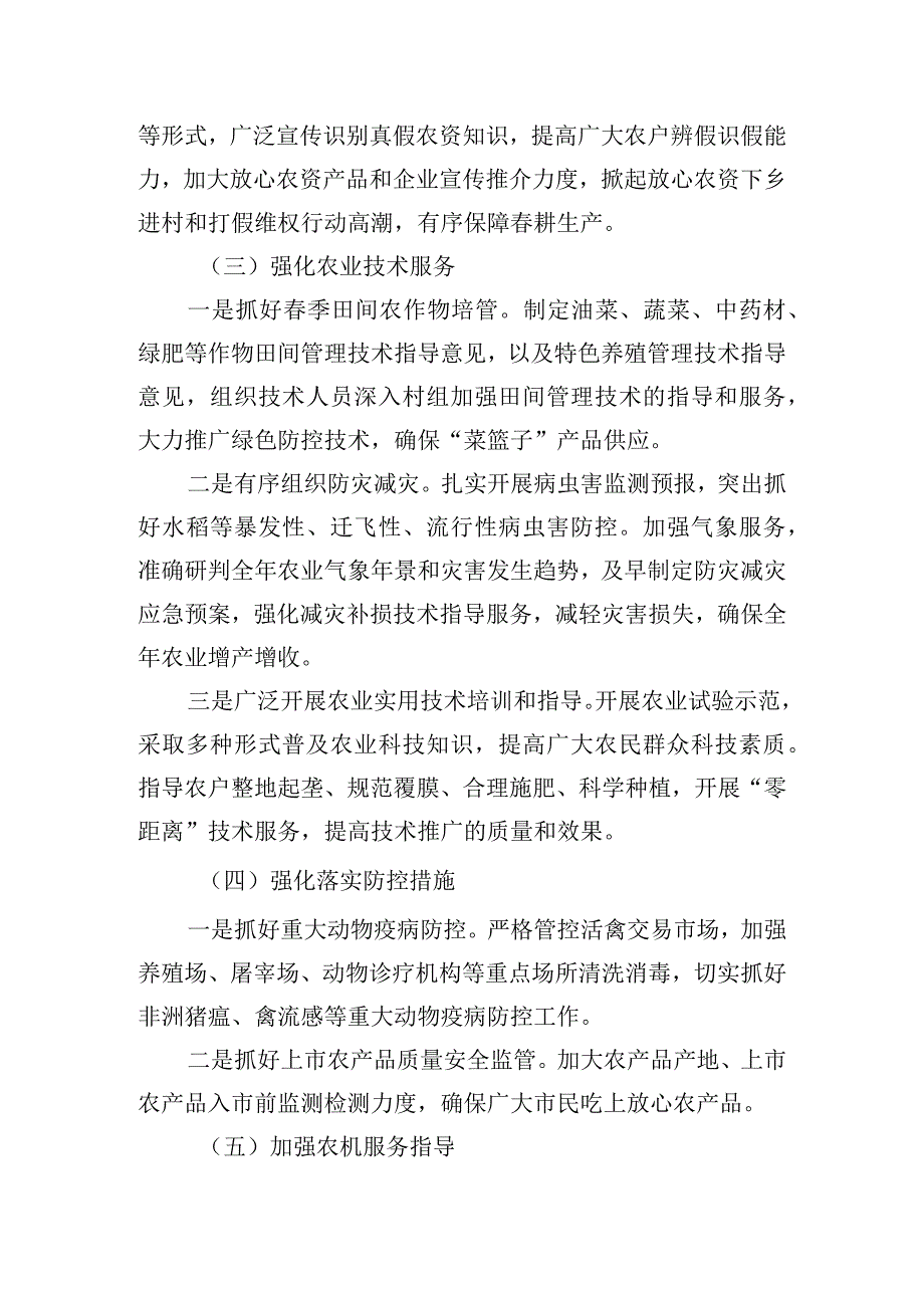 关于2024年春耕春播的工作方案.docx_第3页