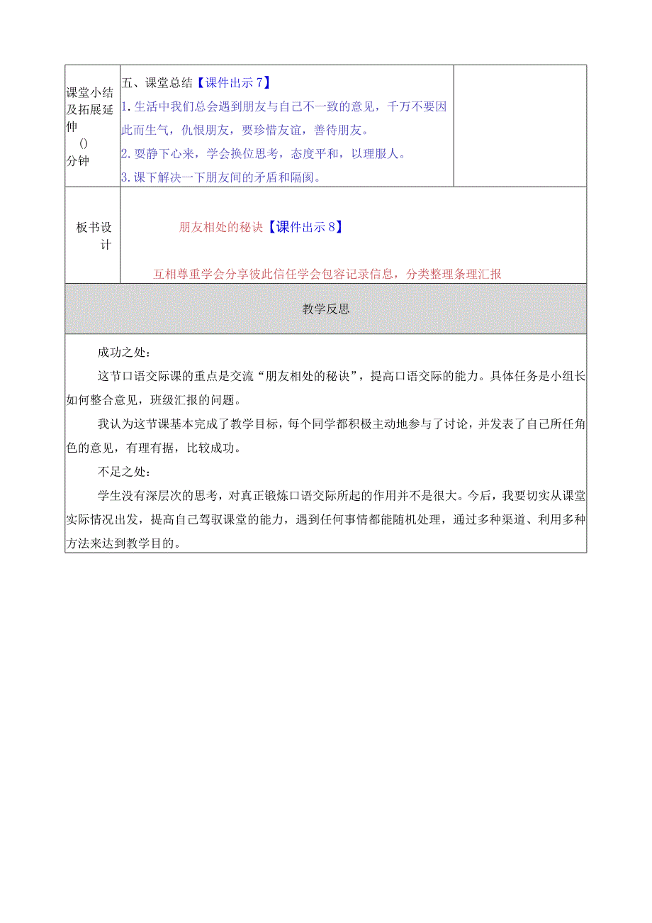 口语交际：朋友相处的秘诀 教学教案.docx_第3页