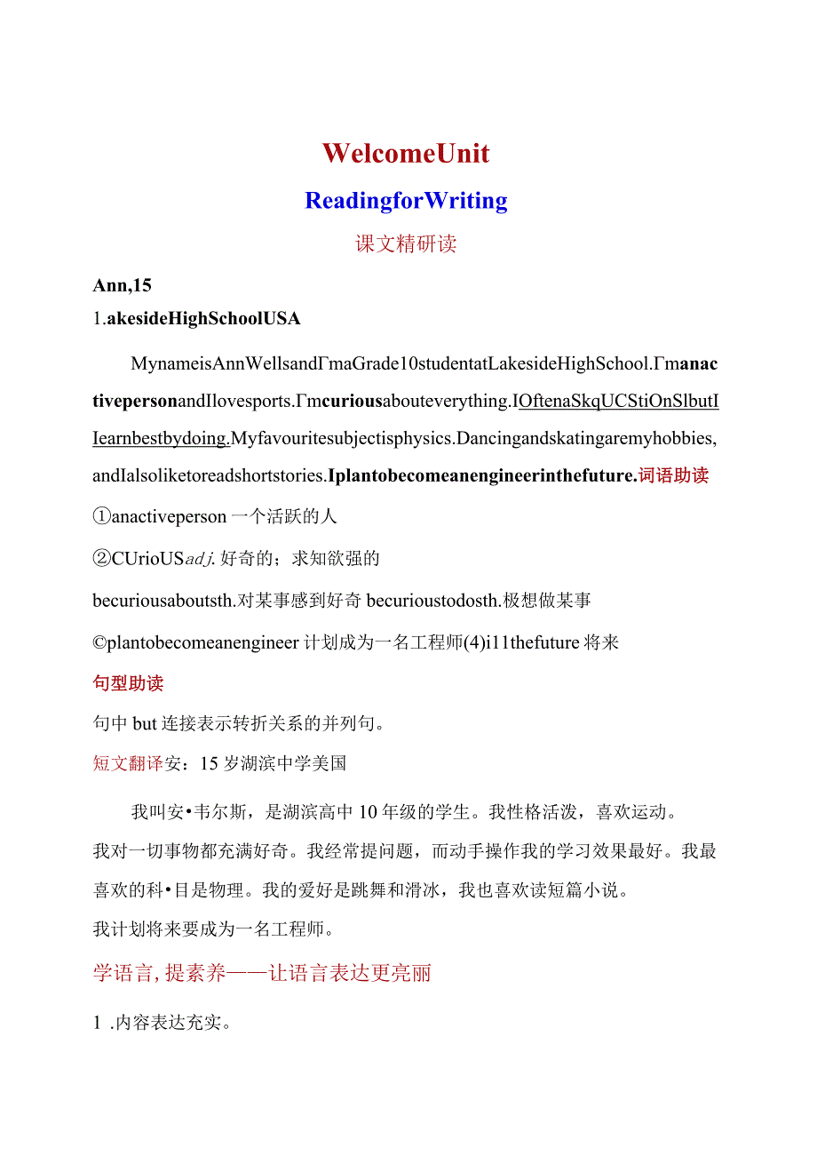 人教版（2019）必修第一册 Welcome unit Reading for Writing 课文详解讲义.docx_第1页