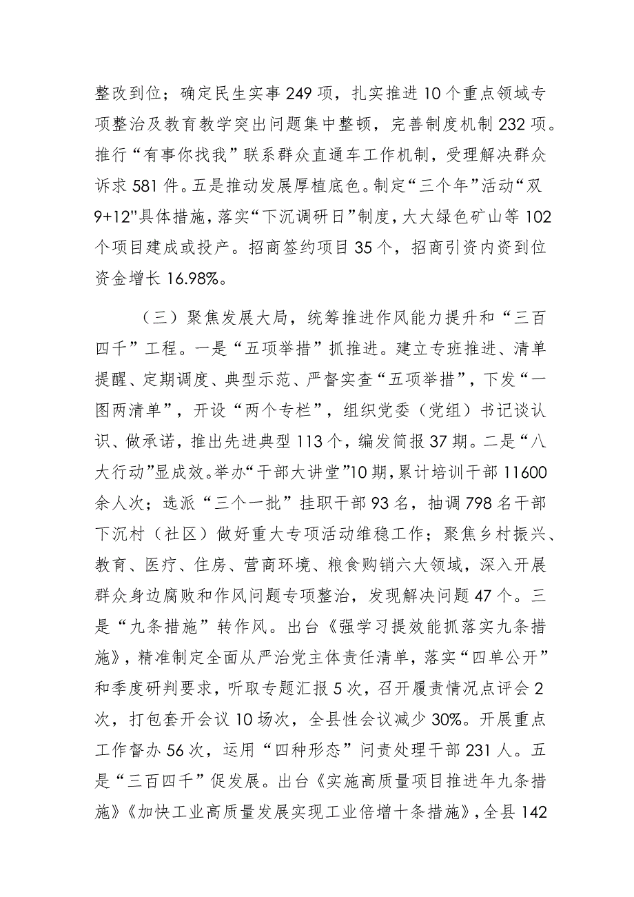 县委组织部部长2023年度个人述职报告.docx_第3页