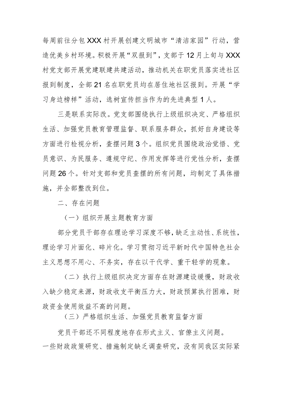 区财政局2024年主题教育专题组织生活会领导班子发言材料.docx_第2页