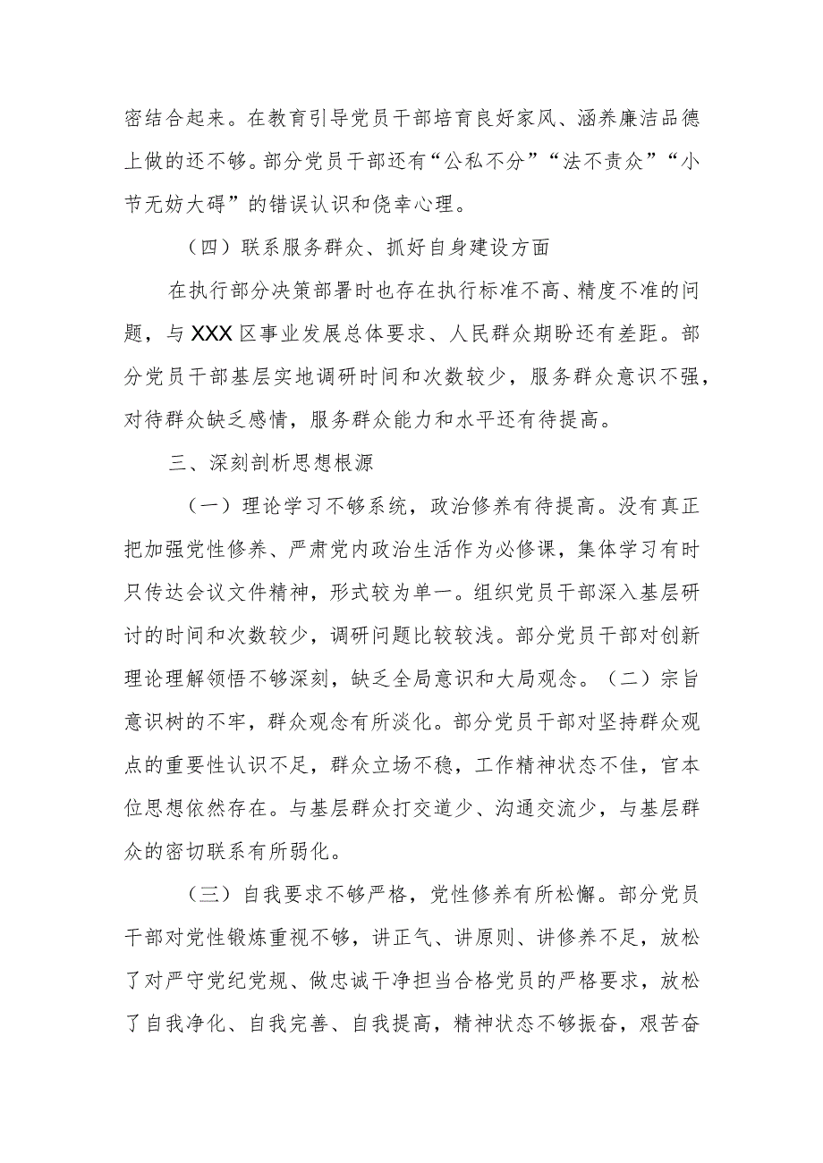 区财政局2024年主题教育专题组织生活会领导班子发言材料.docx_第3页