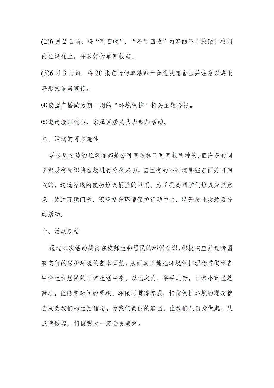 今天你给垃圾分类了吗？ “环境保护日”主题实践活动设计方案.docx_第3页