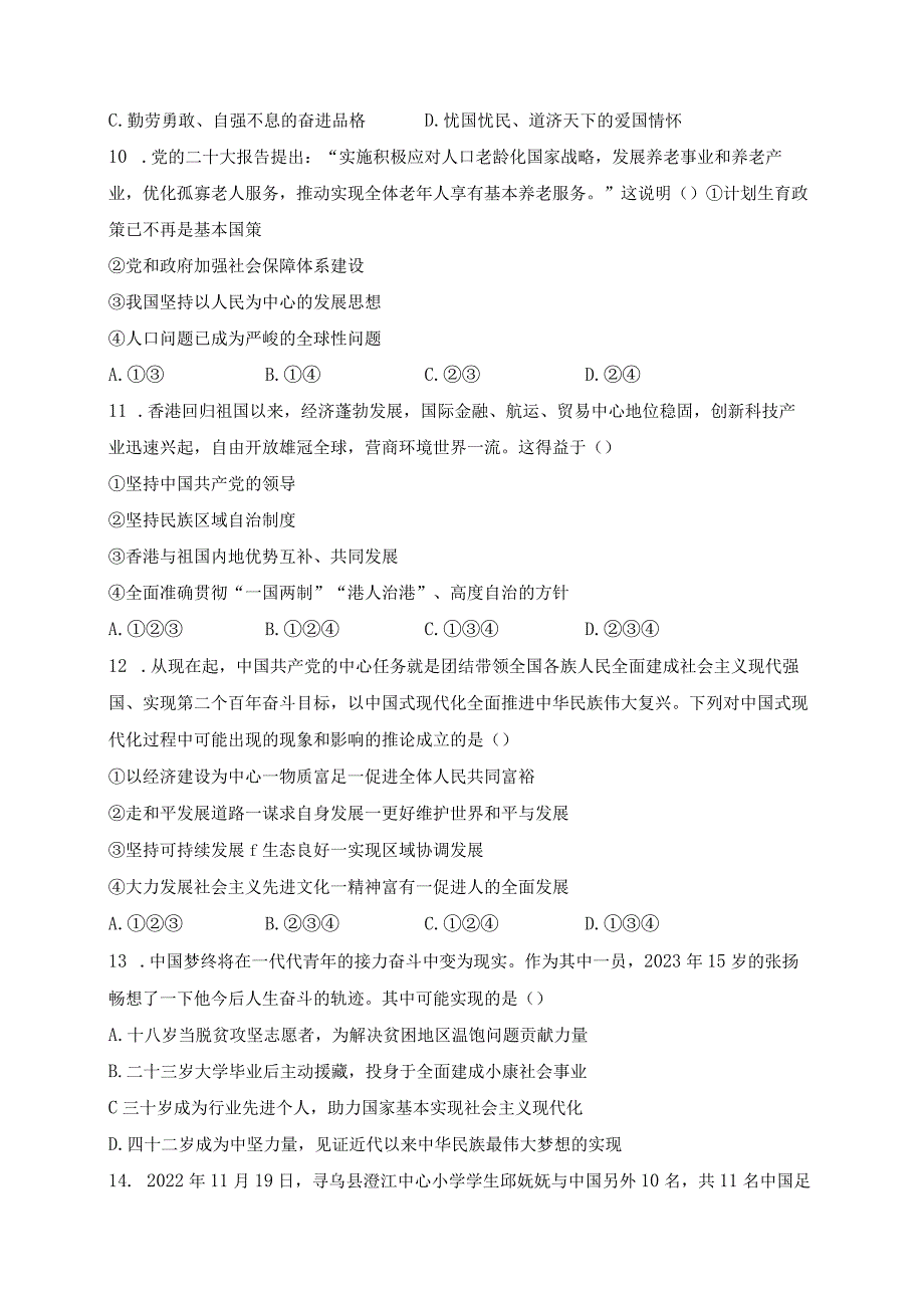 山东省德州市庆云县2024届九年级上学期期末考试道德与法治试卷(含答案).docx_第3页