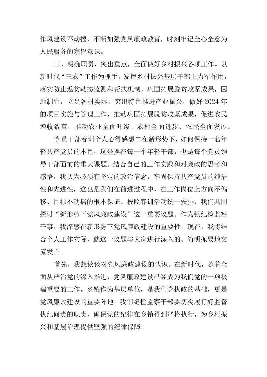 党员干部春训个人心得感想10篇.docx_第2页