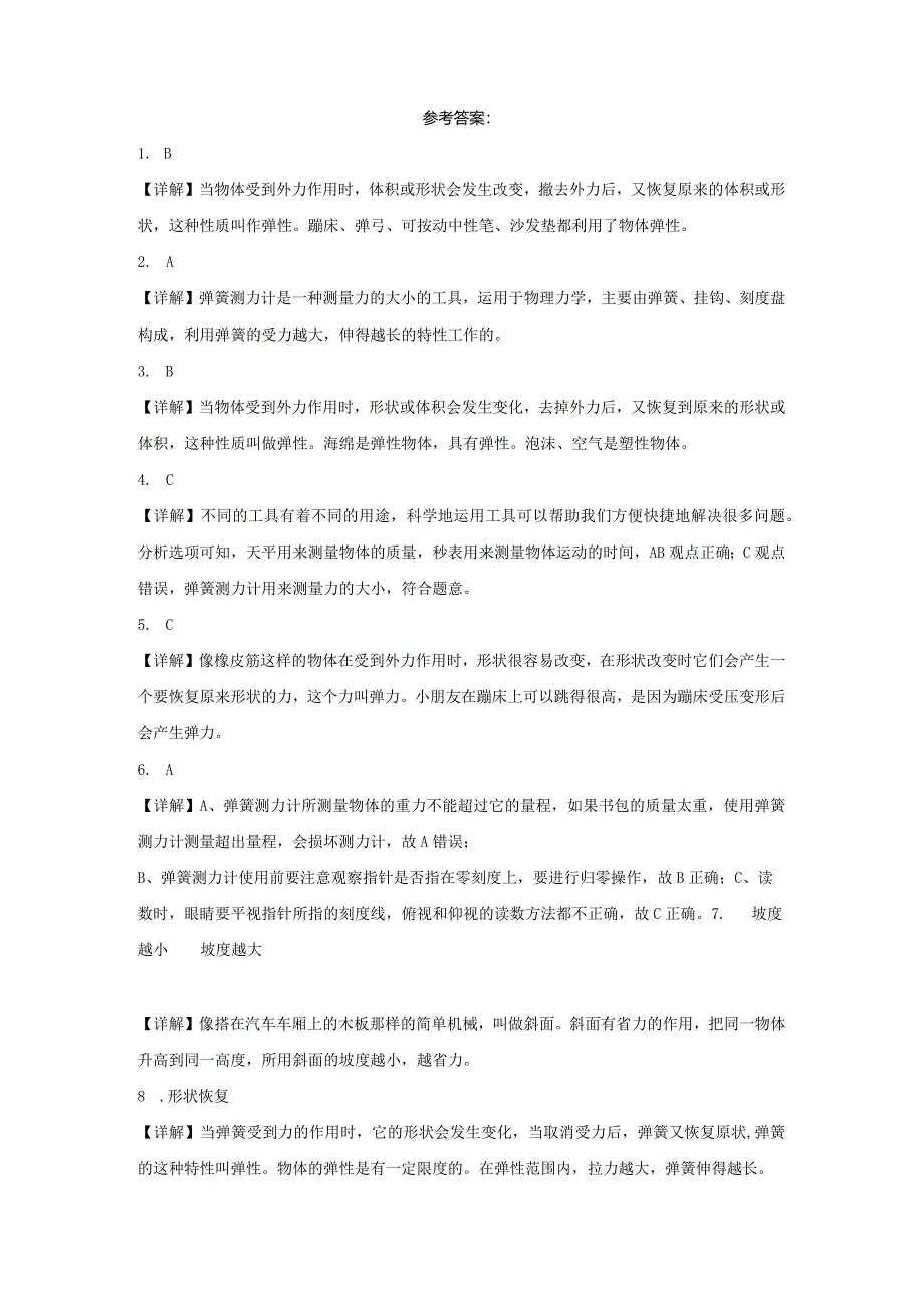 人教鄂教版三年级下册科学4.12笔芯为什么能够伸缩同步训练.docx_第3页