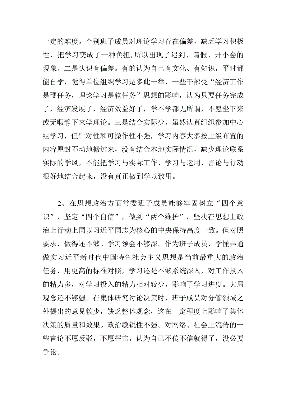 党支部问题整改清单及整改措施范文三篇.docx_第3页