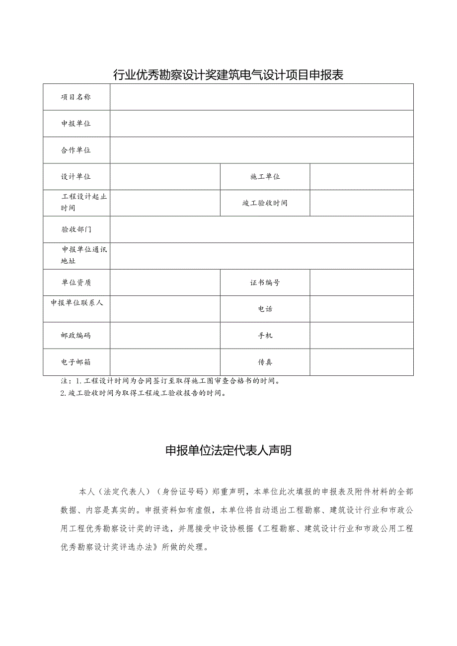 附件4建筑电气设计-申报表.docx_第2页