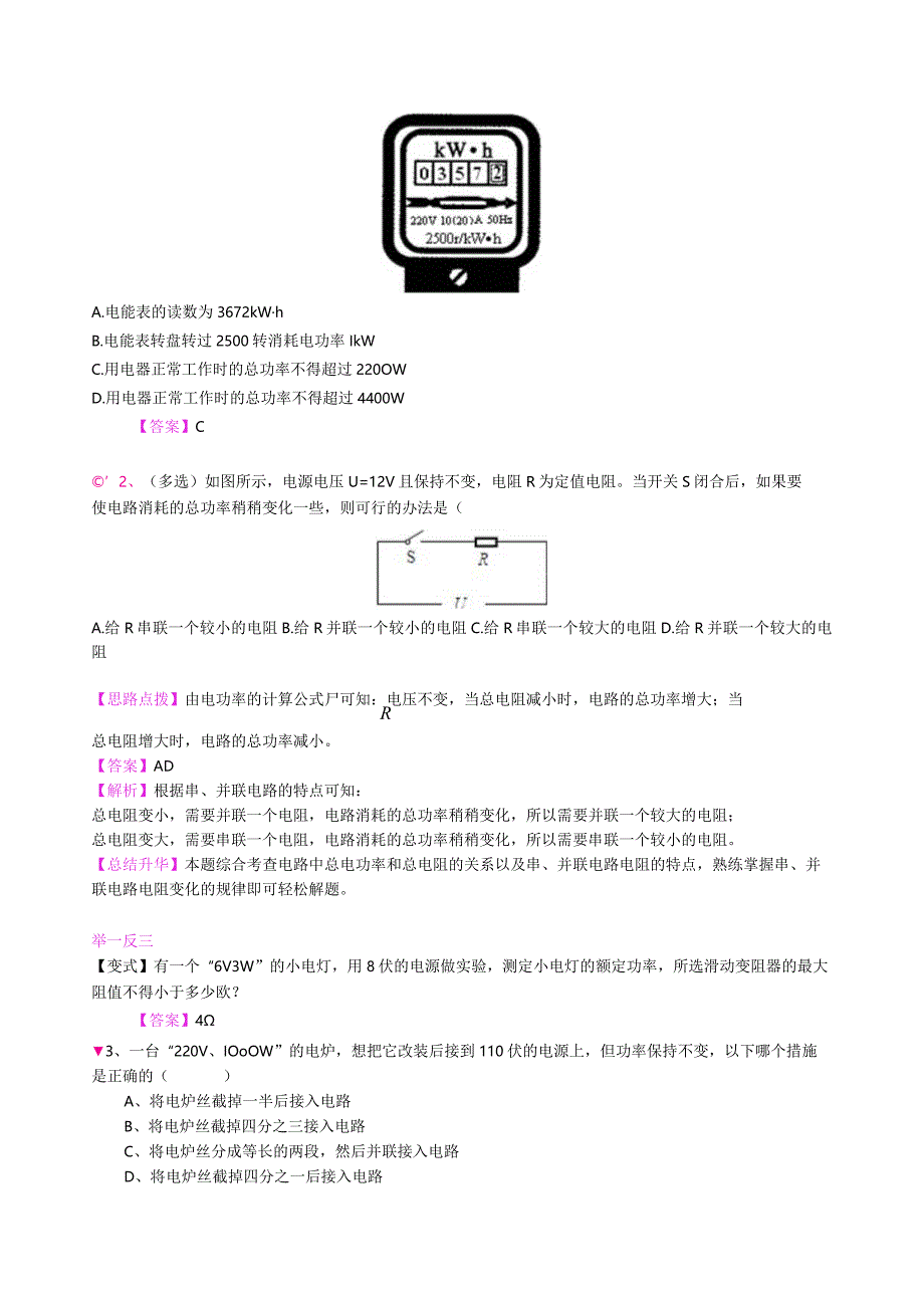 北京四中总复习：电功率（提高）知识讲解.docx_第3页