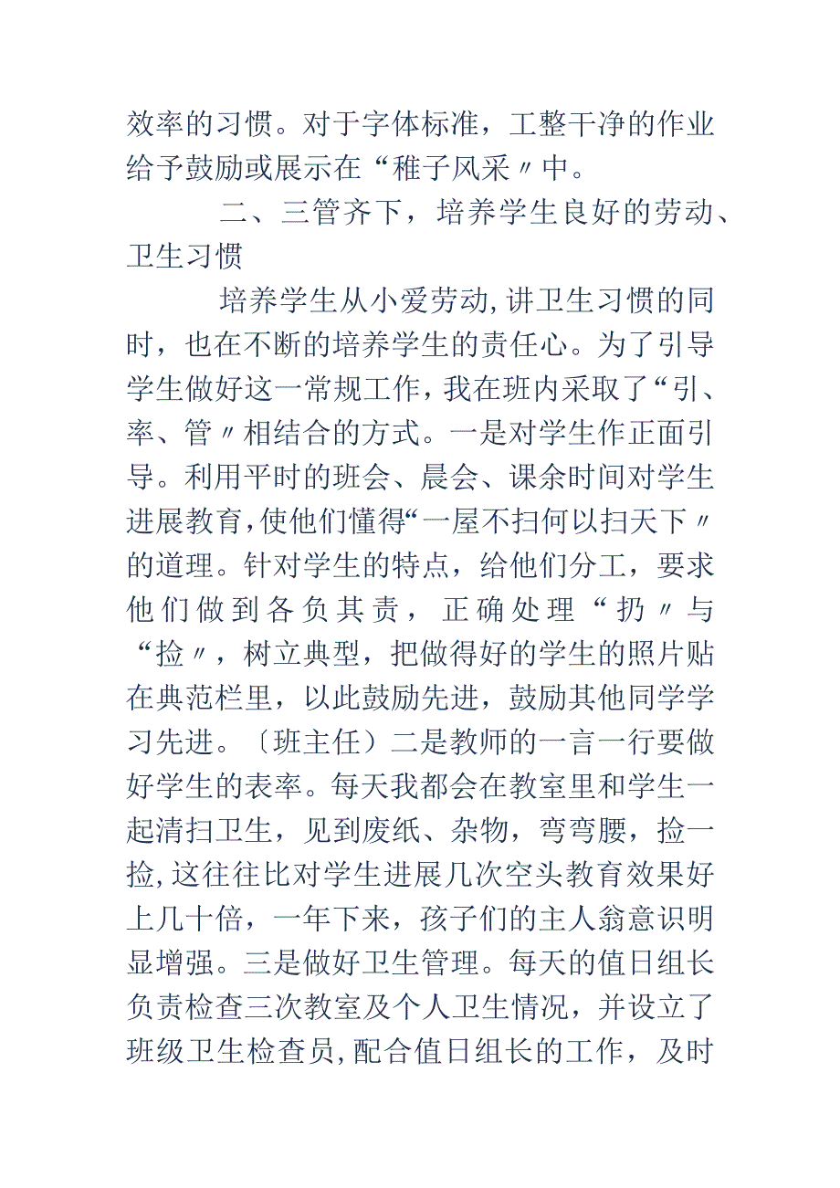 优秀班主任的经验汇报材料文书模板.docx_第3页