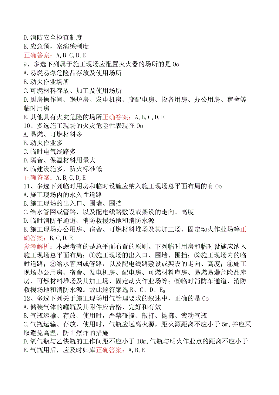 二级消防工程师：建设工程施工现场消防安全管理找答案真题及答案一.docx_第3页