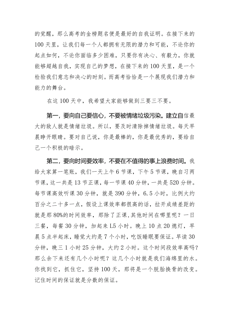 在百日誓师大会上的发言（班主任）.docx_第2页