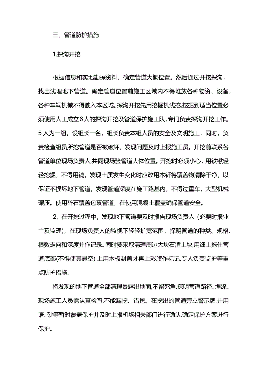 燃气管线保护方案.docx_第2页