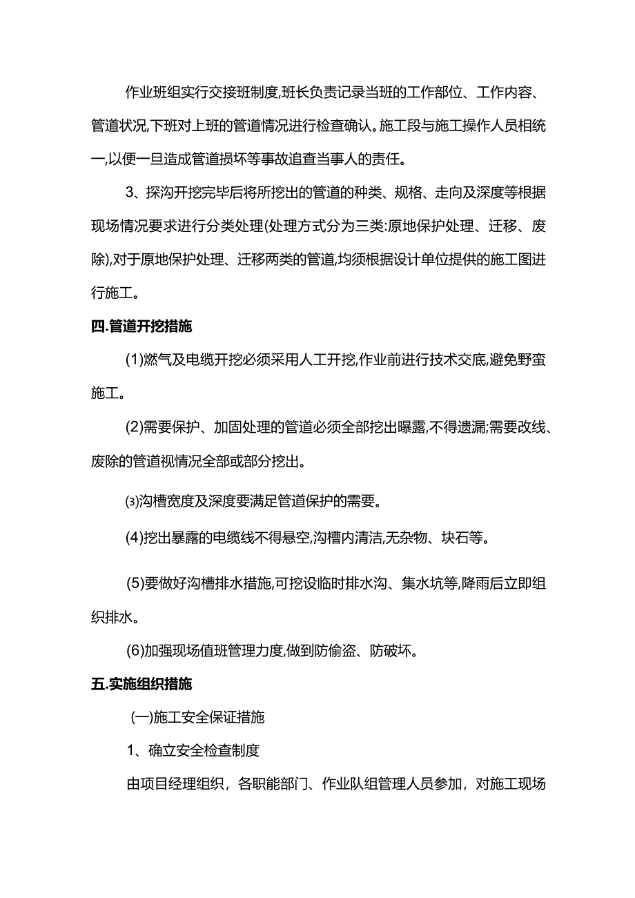 燃气管线保护方案.docx_第3页