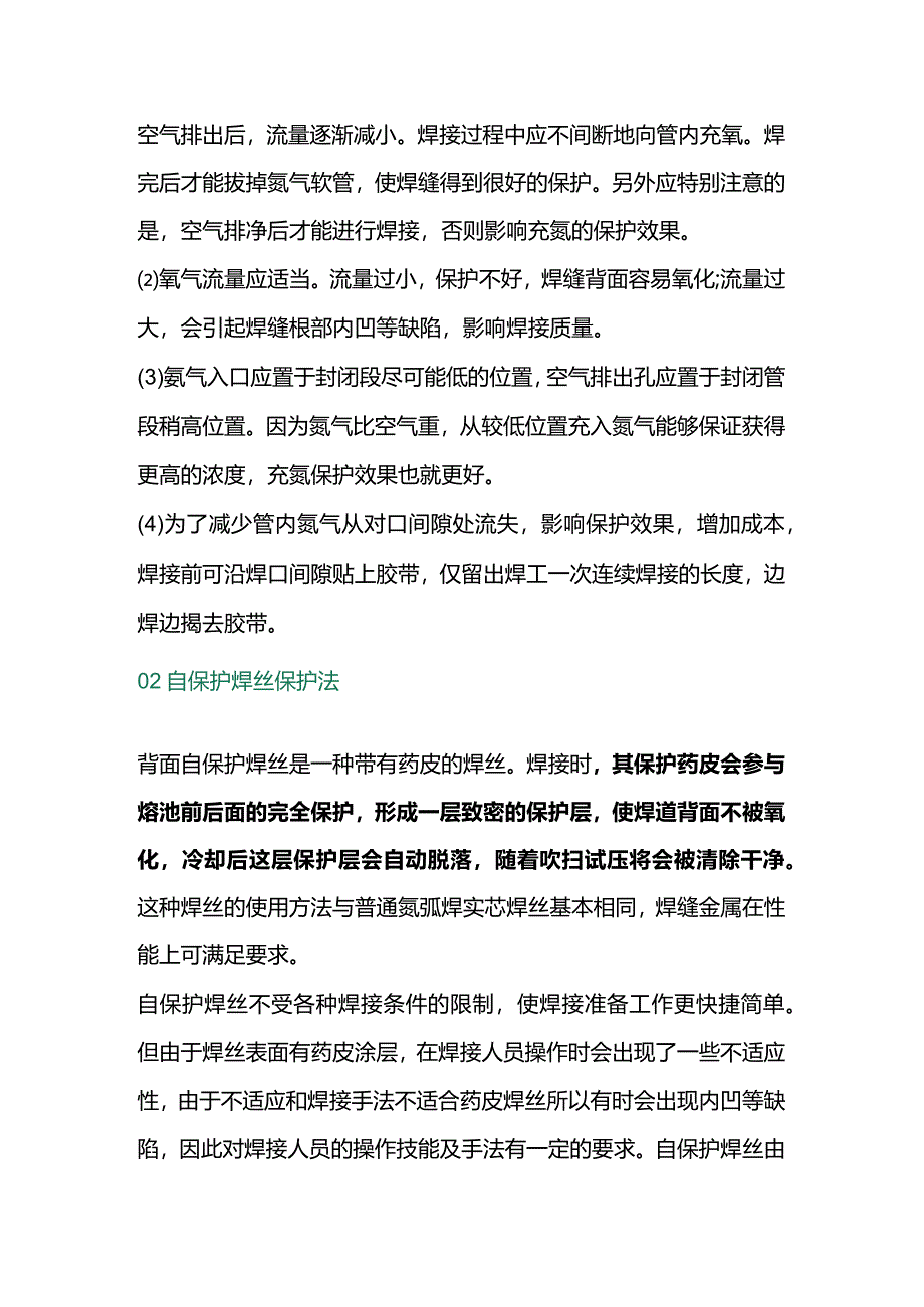 技能培训资料：不锈钢焊接时背面保护方法.docx_第3页