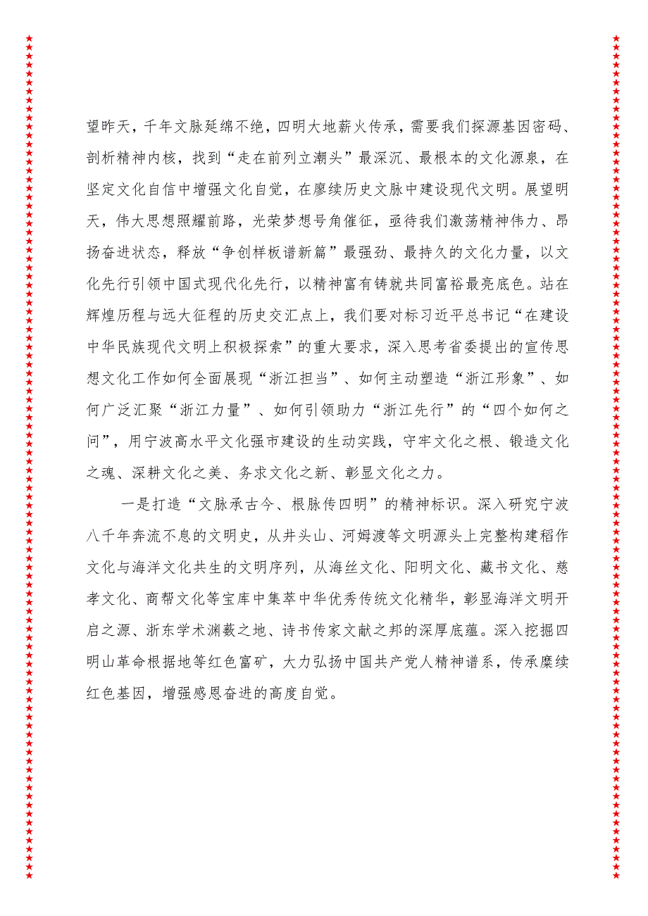 市委书记在2024年全市宣传思想文化工作会议上的讲话.docx_第2页