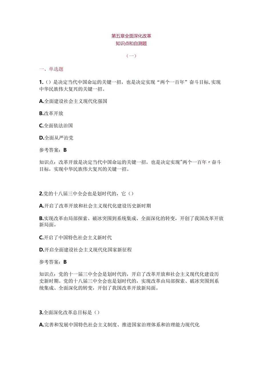 习思想第五章知识点及练习题.docx_第1页