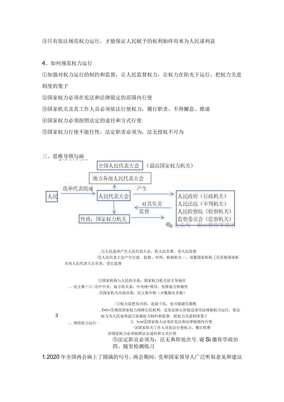 八下1.2《治国安邦的总章程》导学案2024最新版.docx_第2页