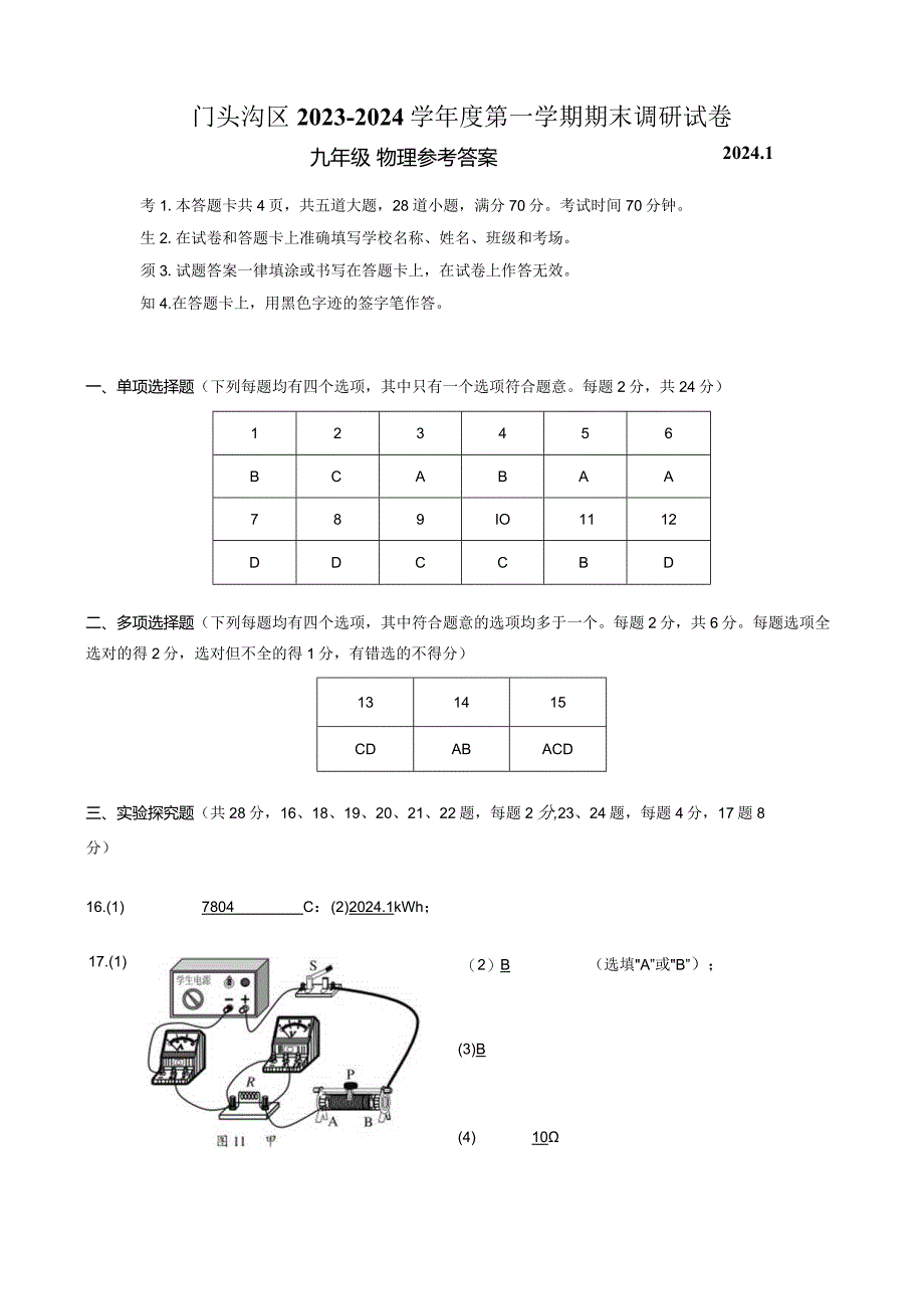 参考答案.docx_第1页