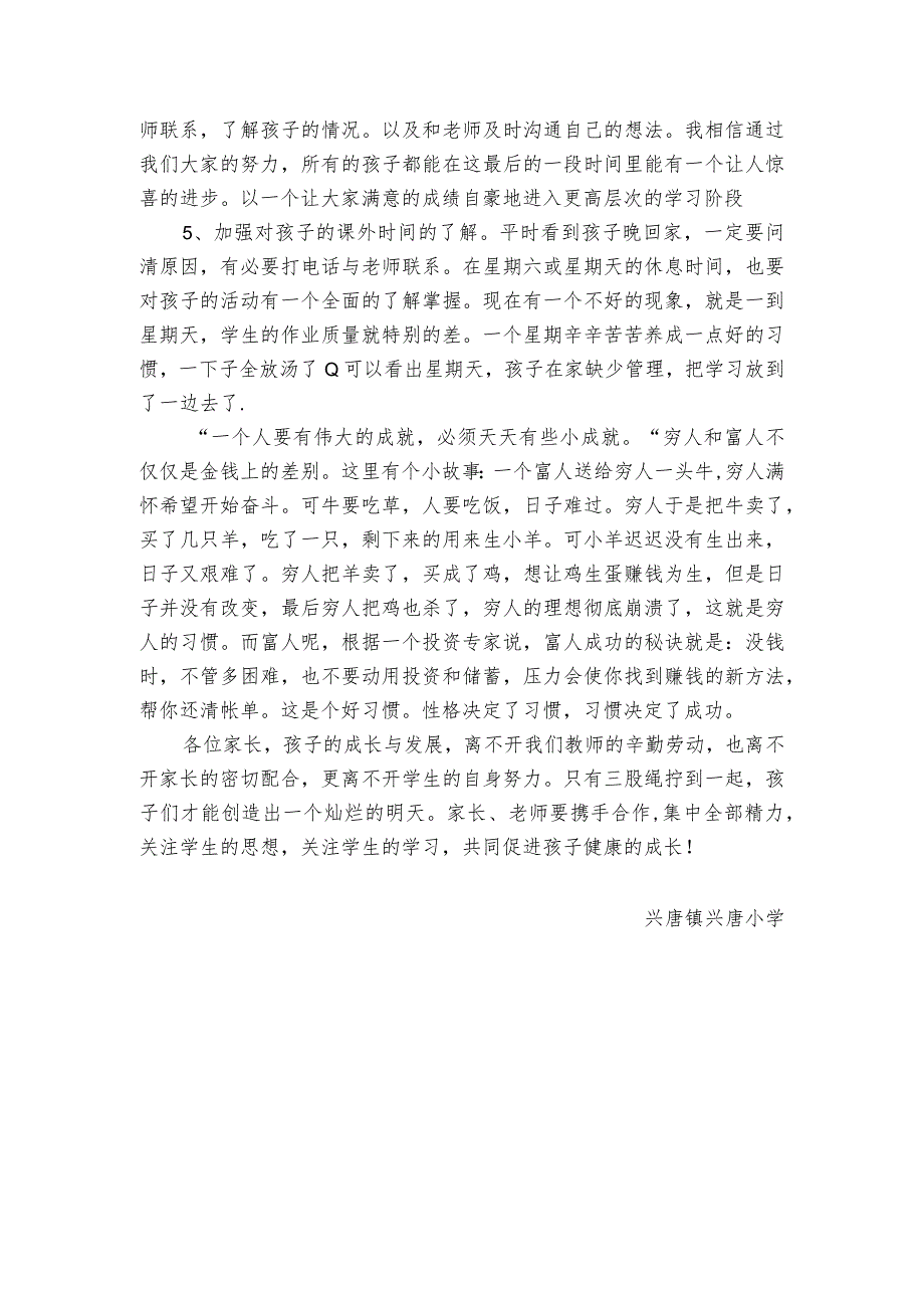 兴唐小学家长学校交流会发言稿.docx_第2页