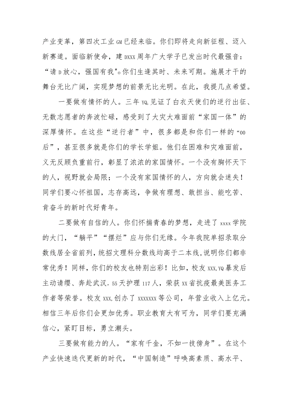 在高校新生开学典礼上的讲话.docx_第2页